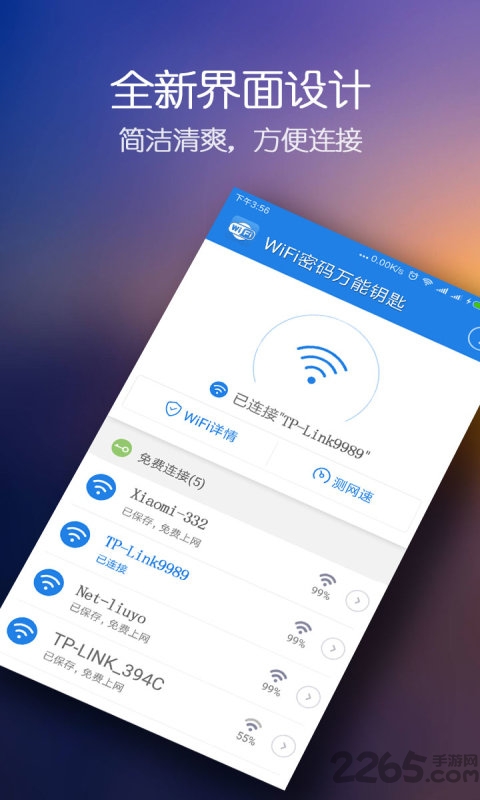 wifi密码万能钥匙手机版