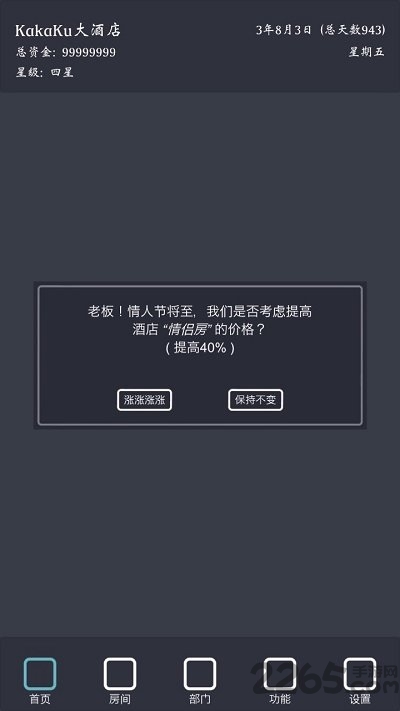 我的酒店模拟经营手机版 我的酒店模拟经营官方版下载