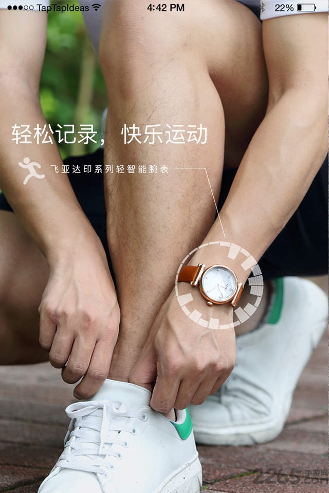 腕能助手app 飞亚达腕能助手下载