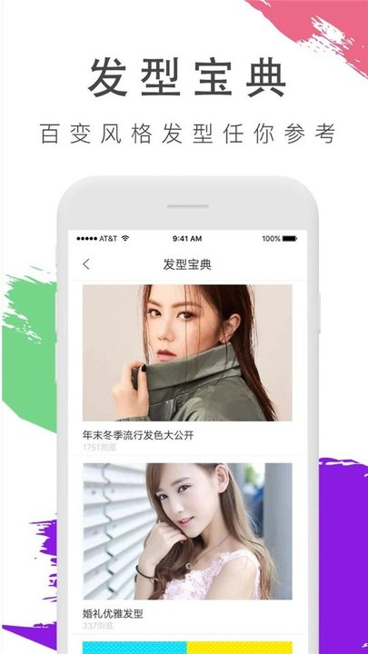 换发型照相机app 换发型照相机手机版下载