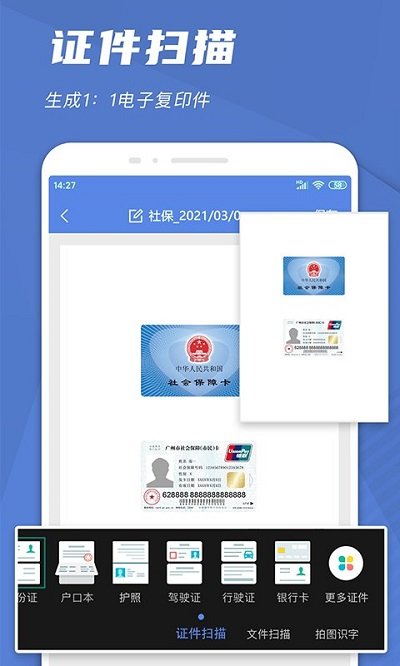 手机扫描王软件