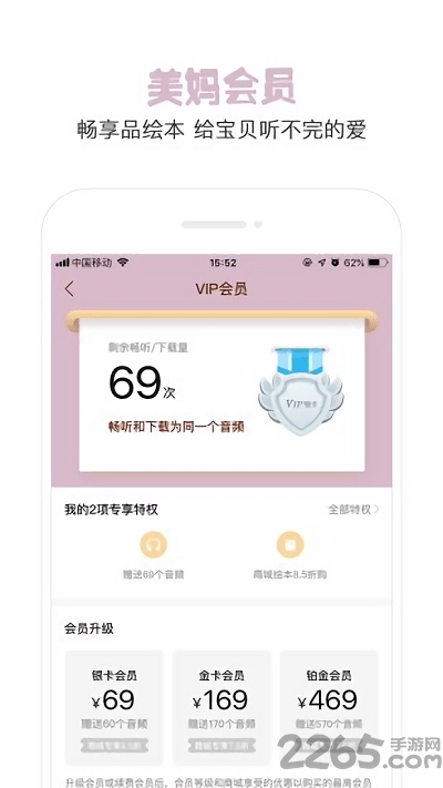 美妈讲绘本app 美妈讲绘本官方版下载