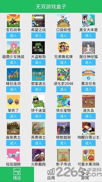 无双游戏盒子官方版