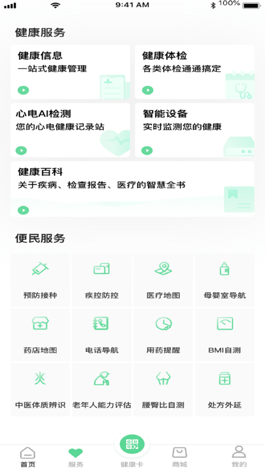 健康武汉app查询核酸