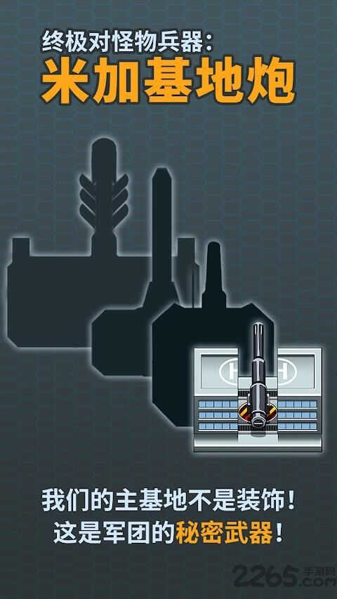 防卫军团最新版