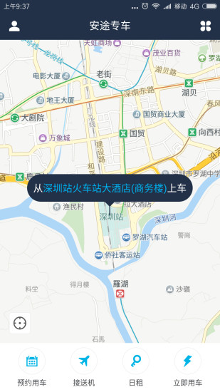 安途专车客户端