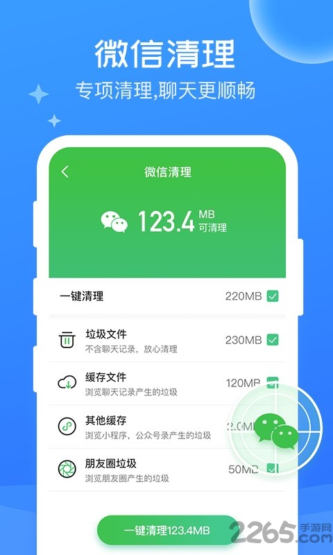 万能清理大师最新版