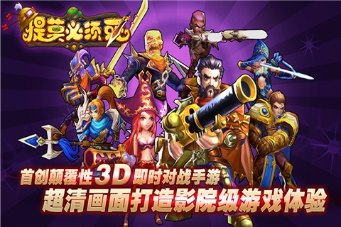 提莫必须死3D游戏