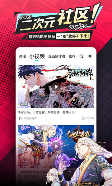 爱奇艺漫画免费版