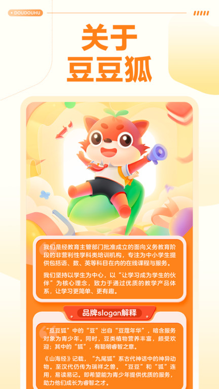 清北网校手机app(改名豆豆狐)