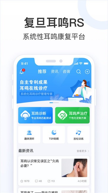 复旦耳鸣rs音乐疗法app