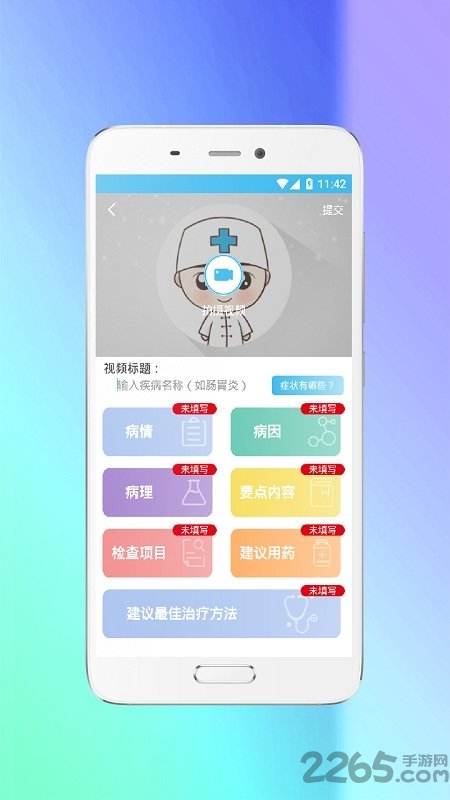 有个好医生手机版