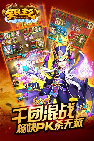 全民主公手机版