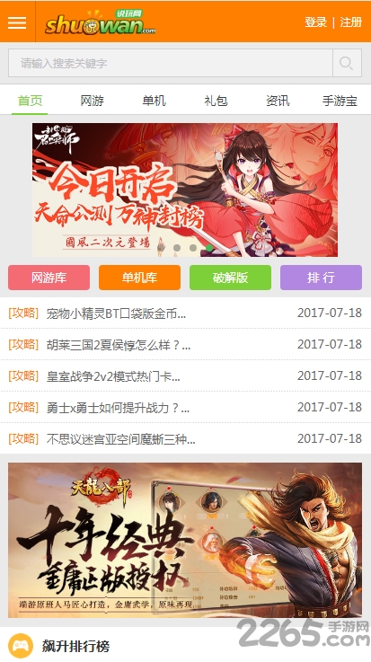 说玩游戏手机版下载