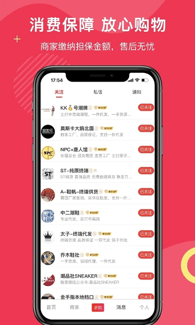 安福货源app