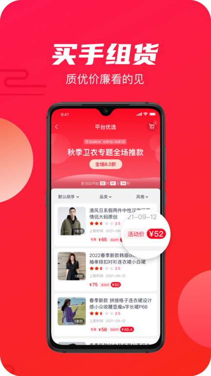 衫海精手机版 衫海精app下载