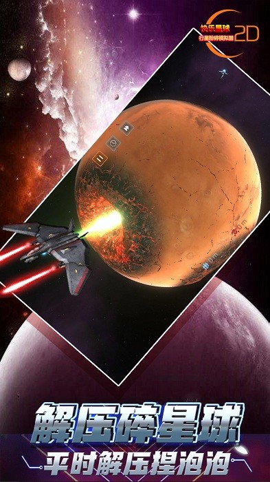 快乐星球模拟器游戏 快乐星球模拟器下载