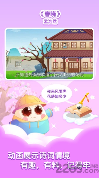 小伴龙学唐诗app