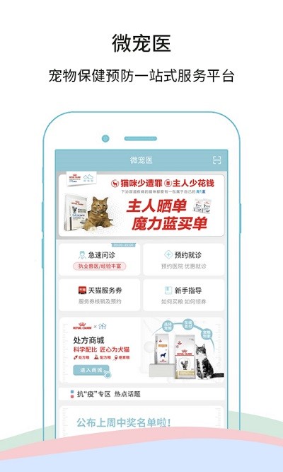 微宠医app