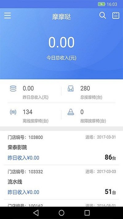 摩摩哒管理app