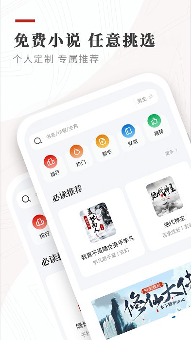 笔下免费小说app