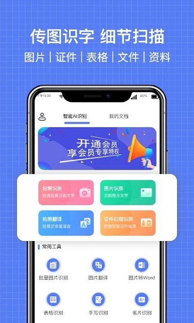 全能扫描全能王OCR客户端 全能扫描全能王OCR软件下载