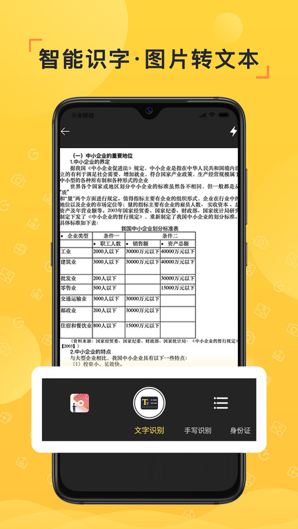 识力派ocr文字识别软件