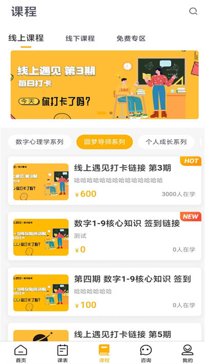 情感心理官方版