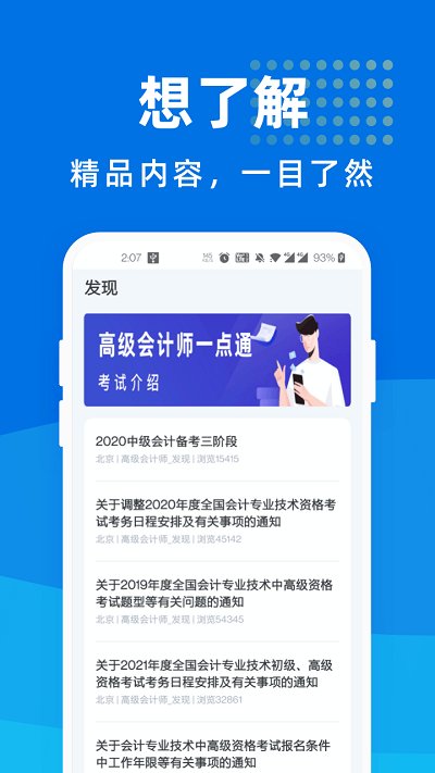 高级会计师一点通客户端