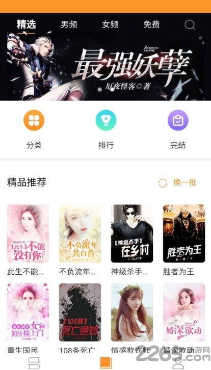 闪电小说app 闪电小说手机版