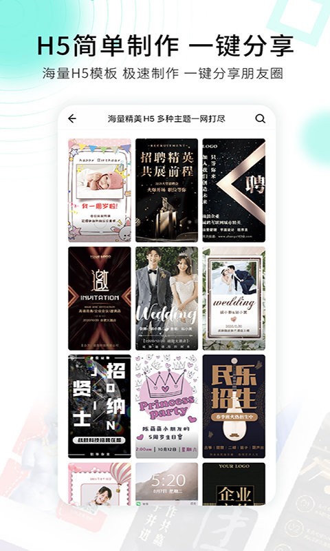 小白设计海报传单邀请函app