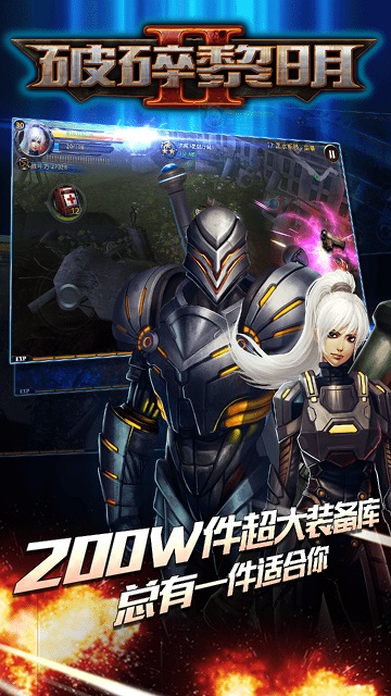 破碎黎明2内购破解版