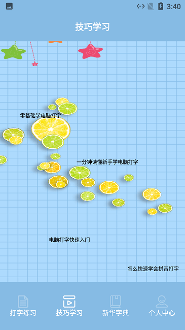 蓝山键盘打字练习官方版 蓝山键盘打字练习app下载