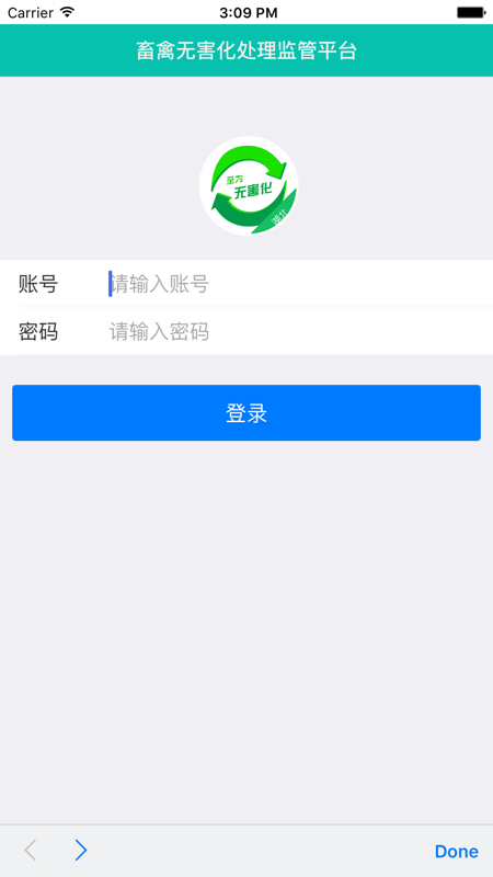 湖北无害化处理平台app