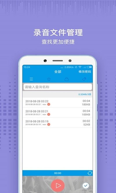 数飞录音软件手机版 数飞录音软件下载