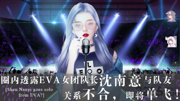 橙光游戏娱乐圈之明星大侦探游戏 橙光娱乐圈之明星大侦探手机版下载