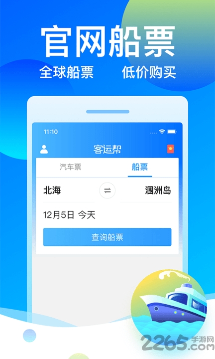 客运帮12308购票官方版