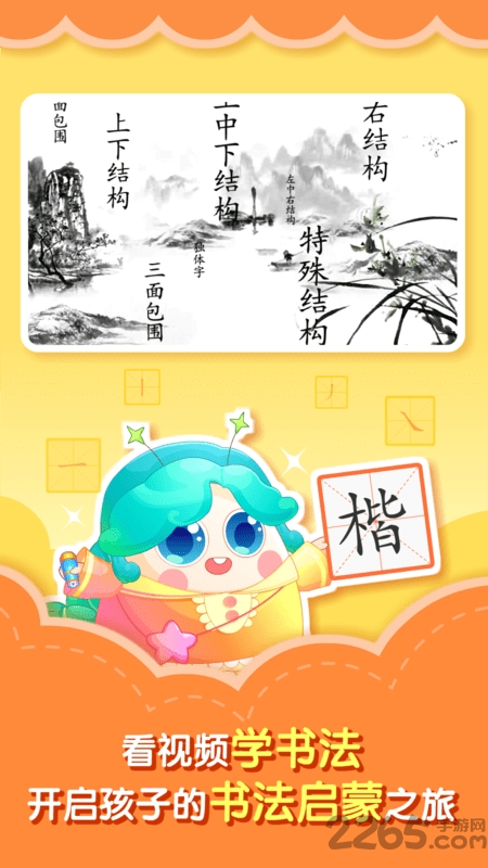 小伴龙学写字app