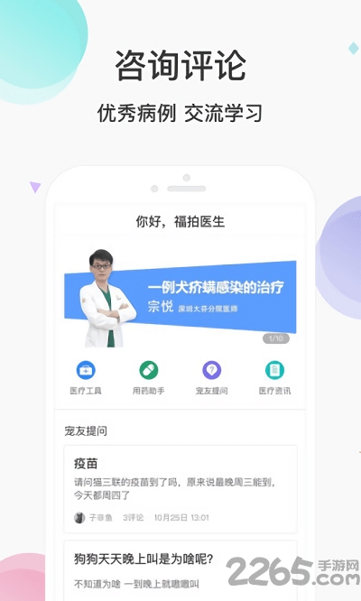 宠医云医生端app