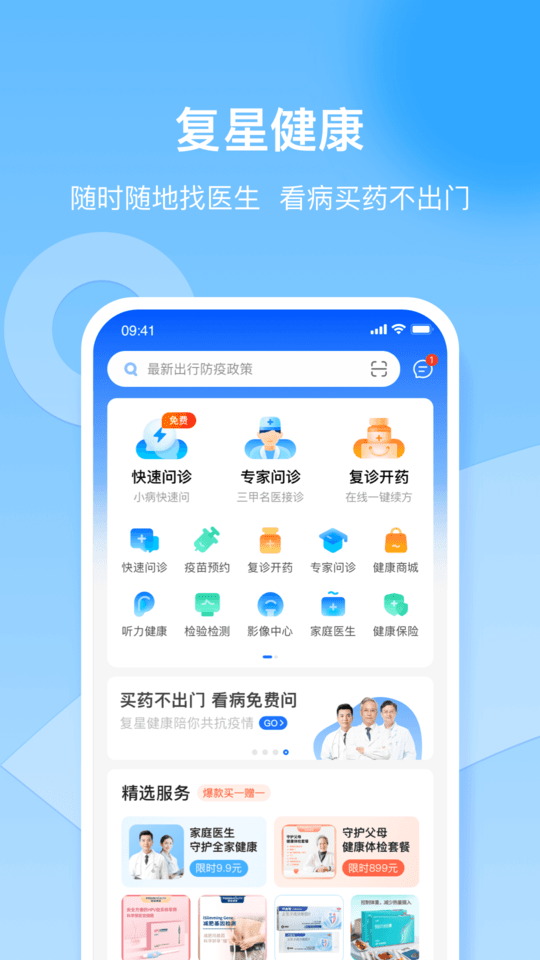 复星健康家庭版APP 复星健康家庭版软件下载