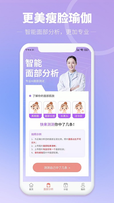 更美瘦脸瑜伽app