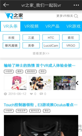 vr之家手机版