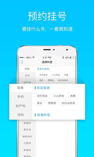 就医宝预约挂号 就医宝APP下载