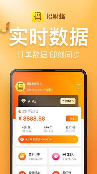 招财蜂app