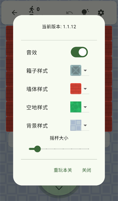 flutter推箱子游戏
