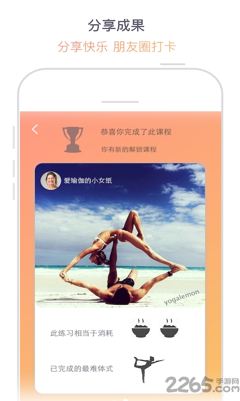 瑜伽柠檬官方版