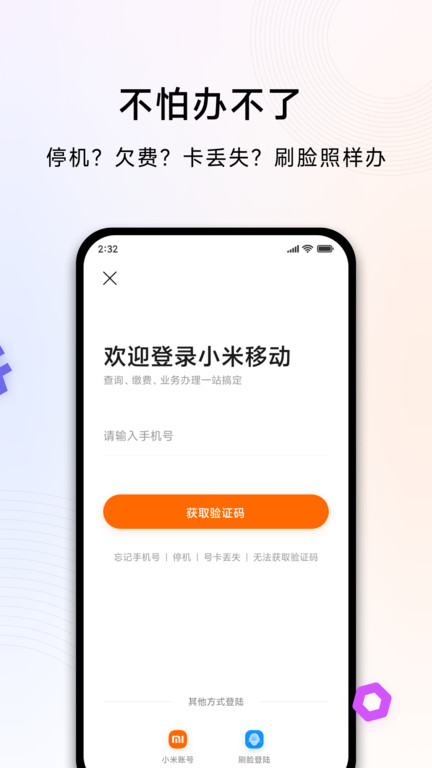 小米移动网上营业厅app官方版