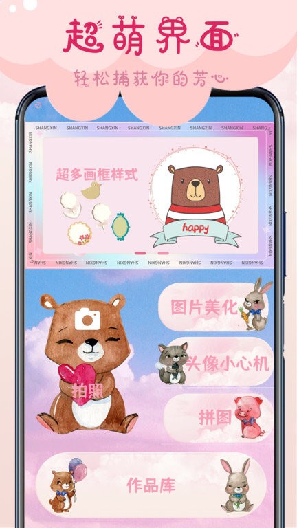 相机甜蜜app