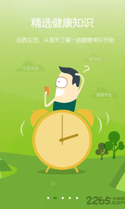 健康橙客户端 健康橙官方版下载