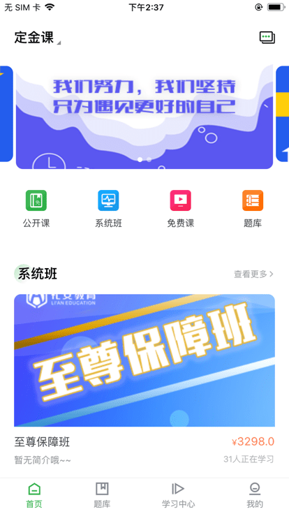 磐松网校app